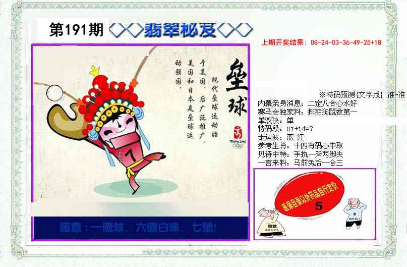 191期另翡翠秘笈[图]