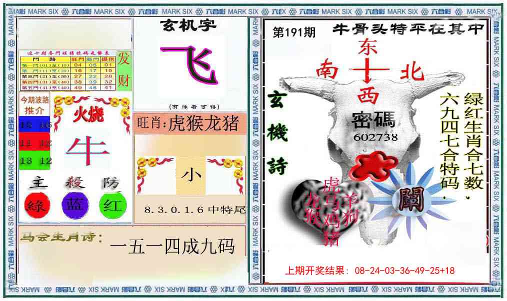 191期六合救世报+牛头报[图]