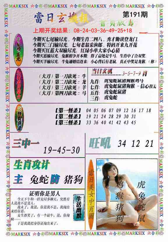 191期当日玄机-2[图]