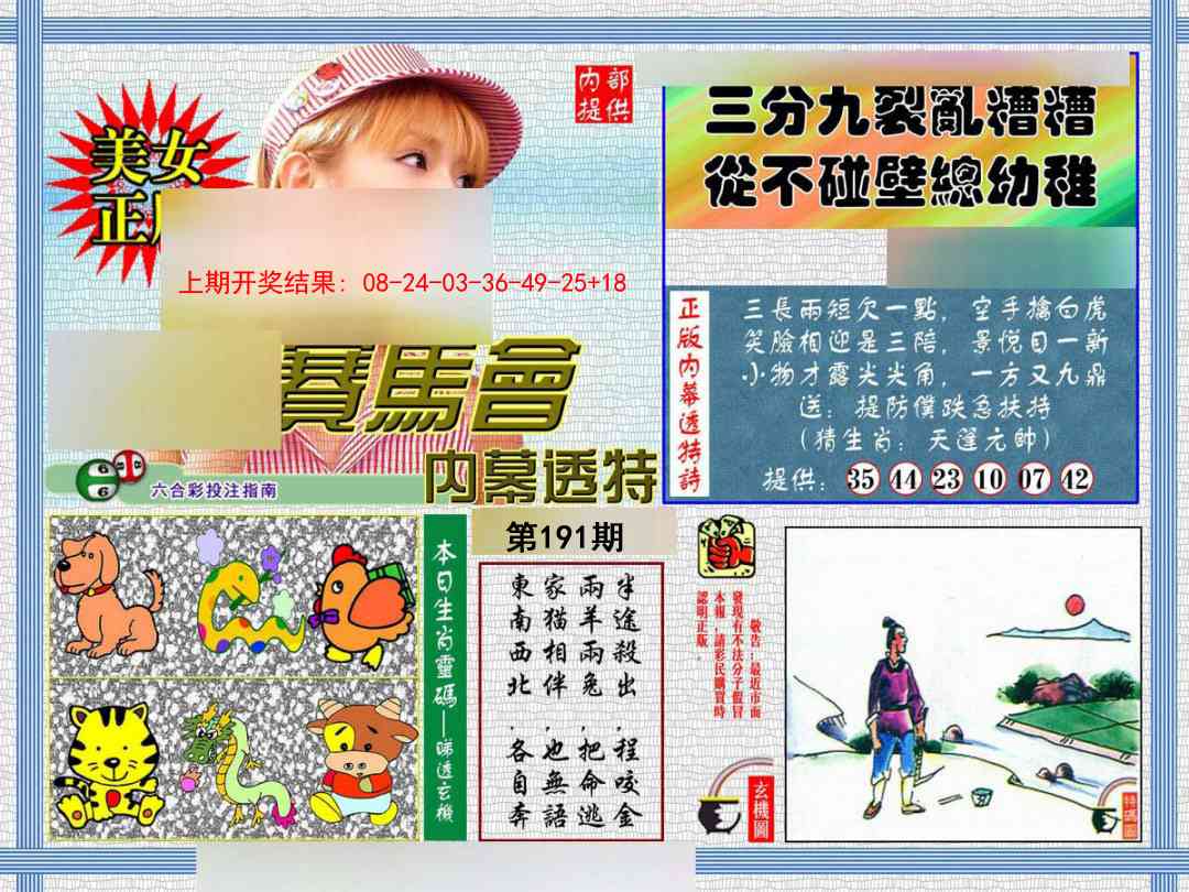 191期内幕透特[图]