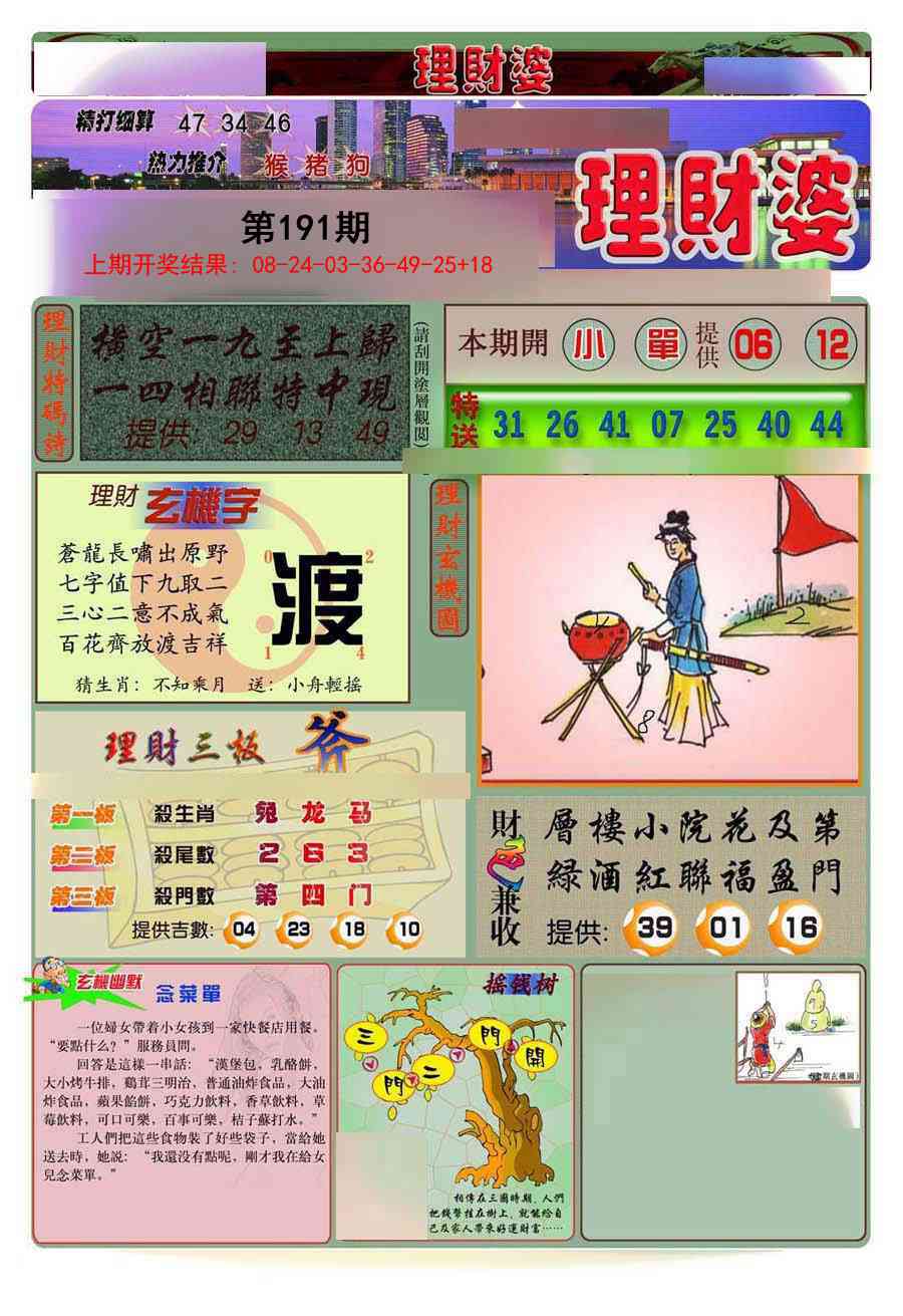 191期理财婆[图]