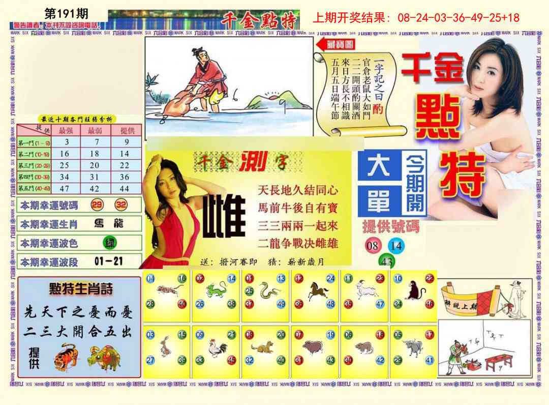 191期千金点特A[图]