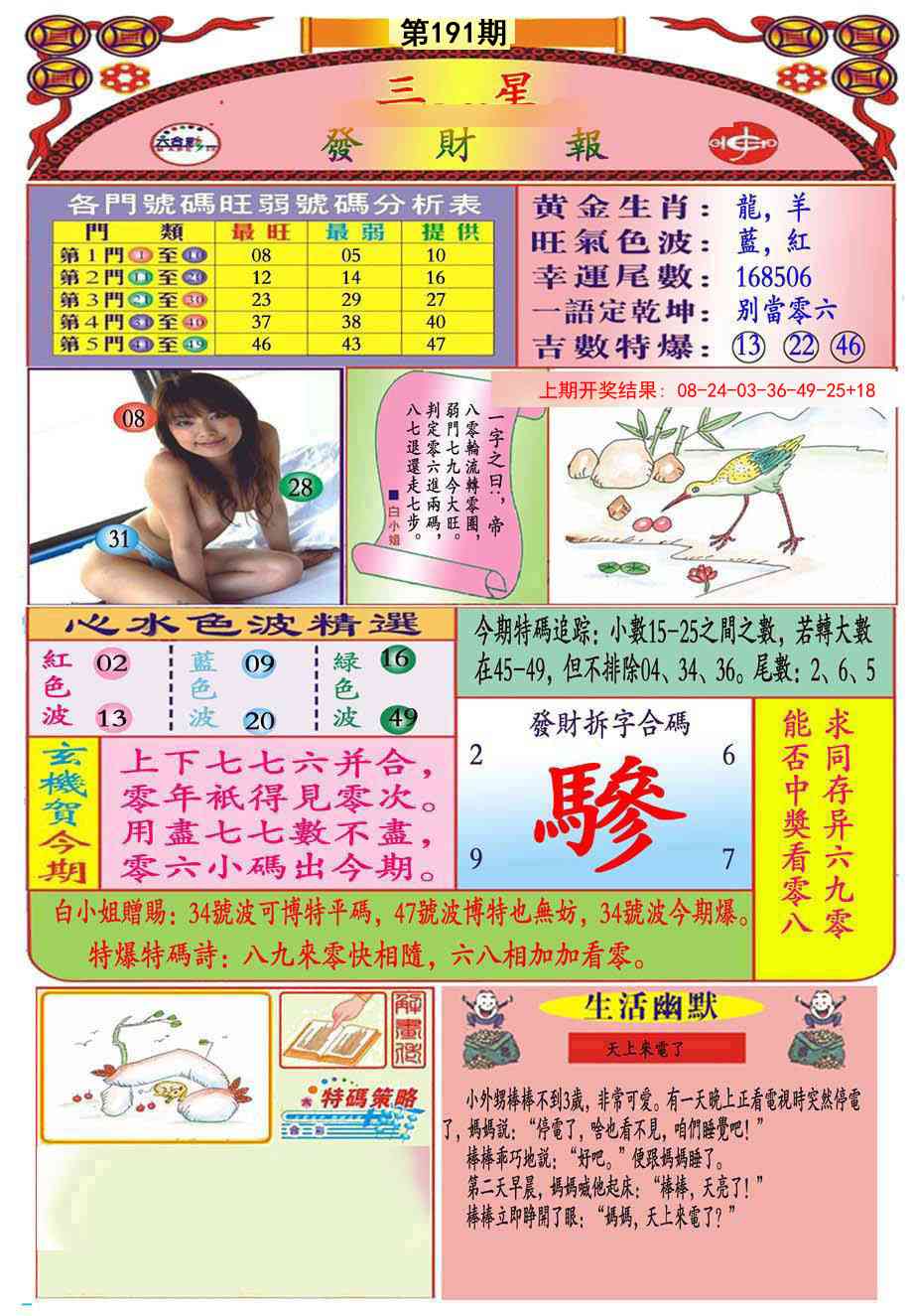 191期三星发财报(推荐)[图]