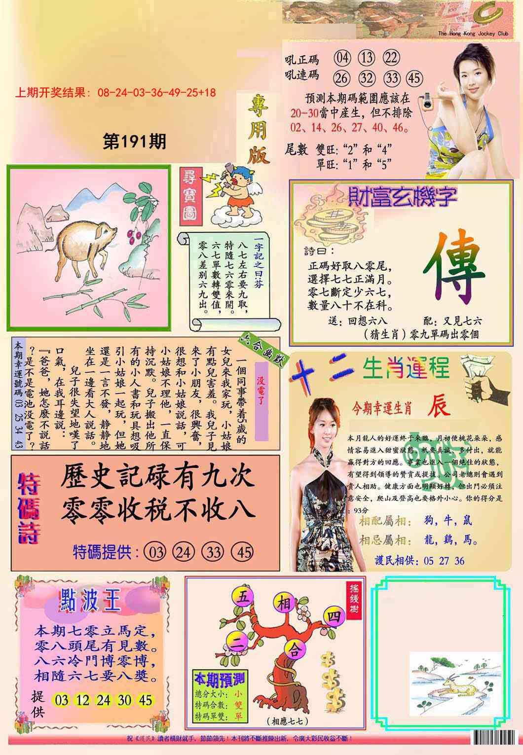 191期九龍专用版(推荐)[图]