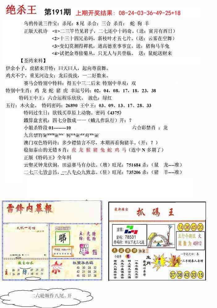 191期蓝天报(绝杀王)[图]