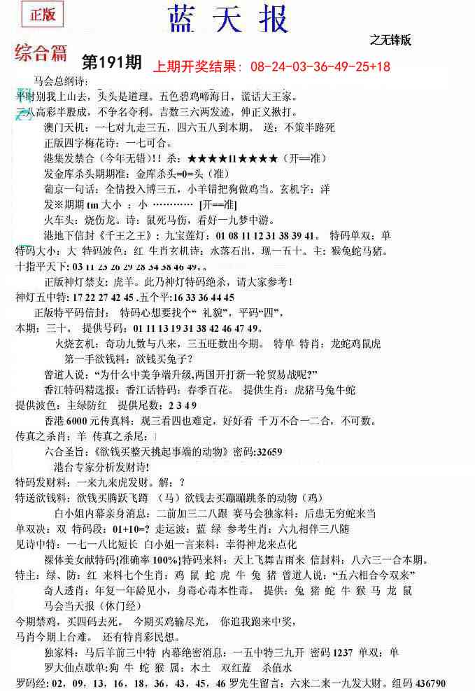 191期蓝天报(之无锋版)[图]