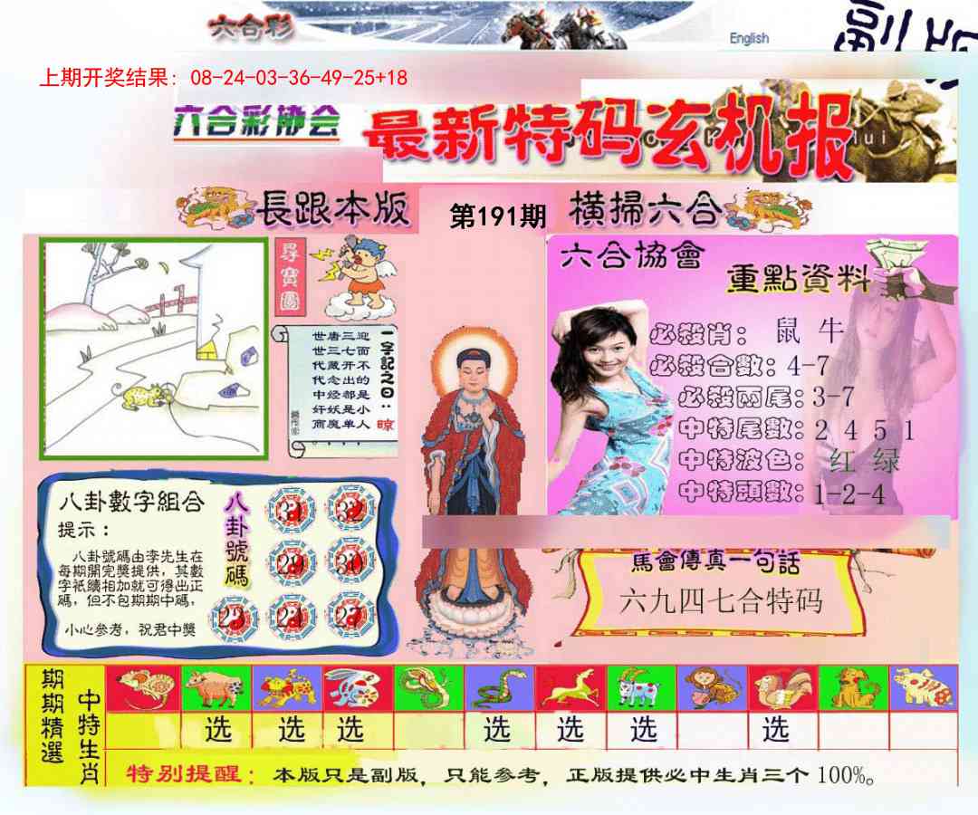 191期九龍内幕玄机报[图]