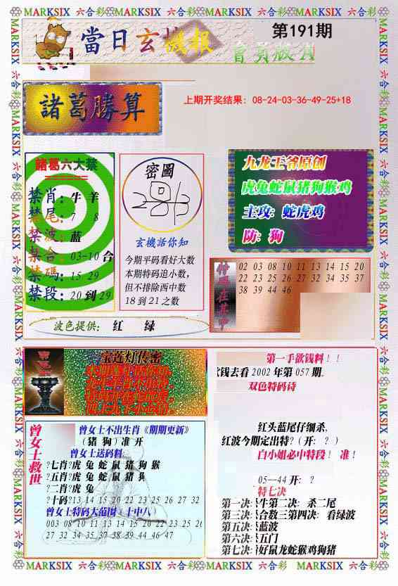 191期当日玄机-1[图]