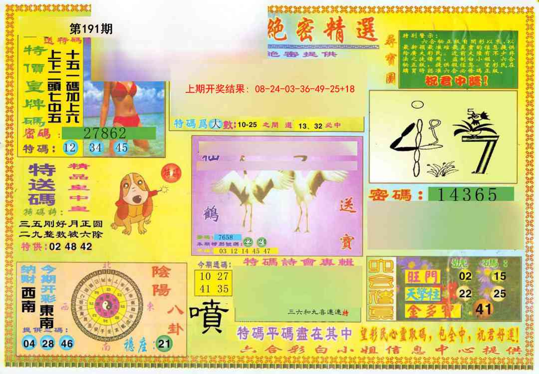 191期绝密精选A[图]