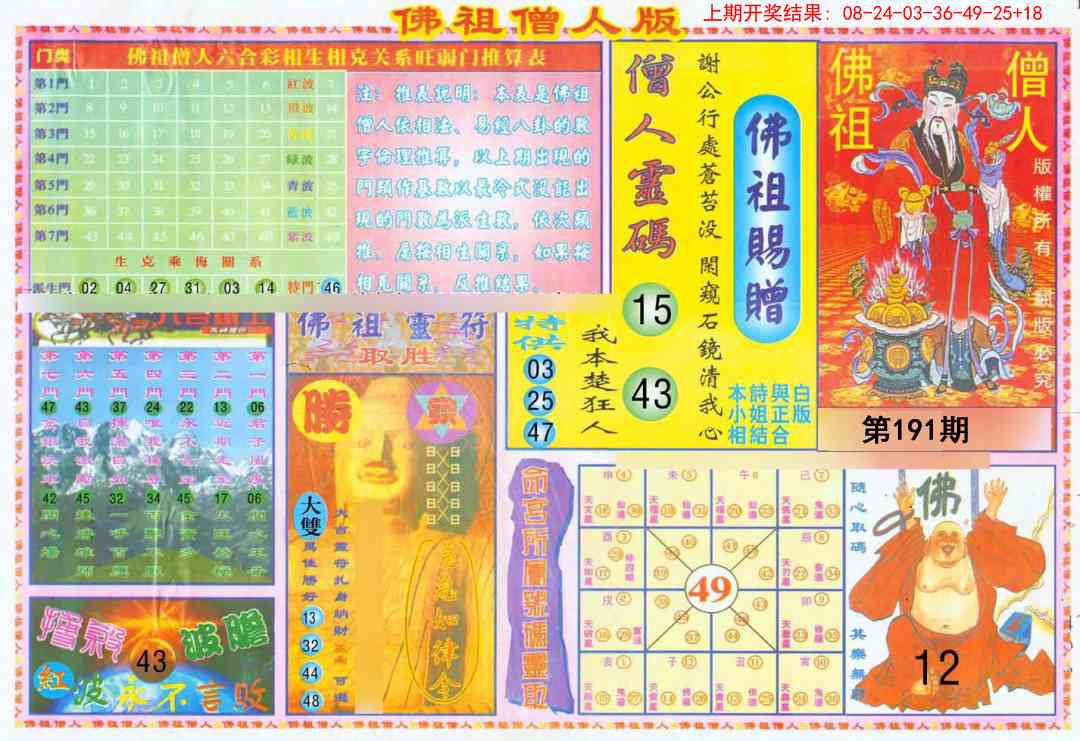 191期绝密精选B[图]