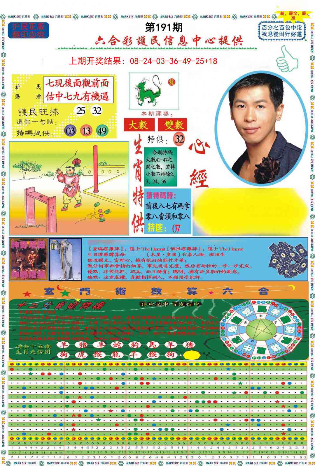 191期九龍心经A(推荐)[图]