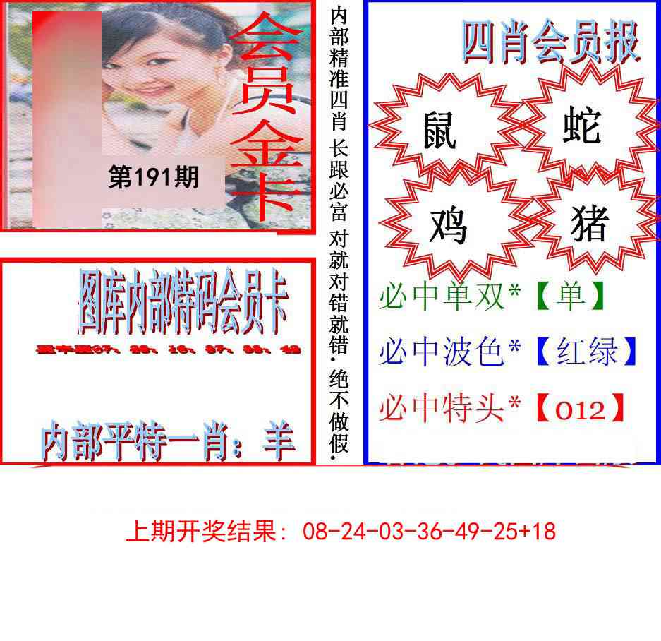 191期九龍四肖会员报[图]