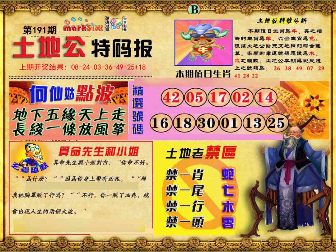 191期土地公特码报B[图]