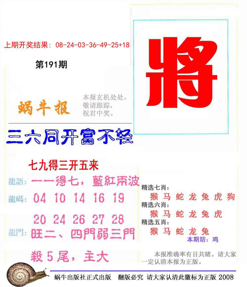 191期蜗牛报[图]
