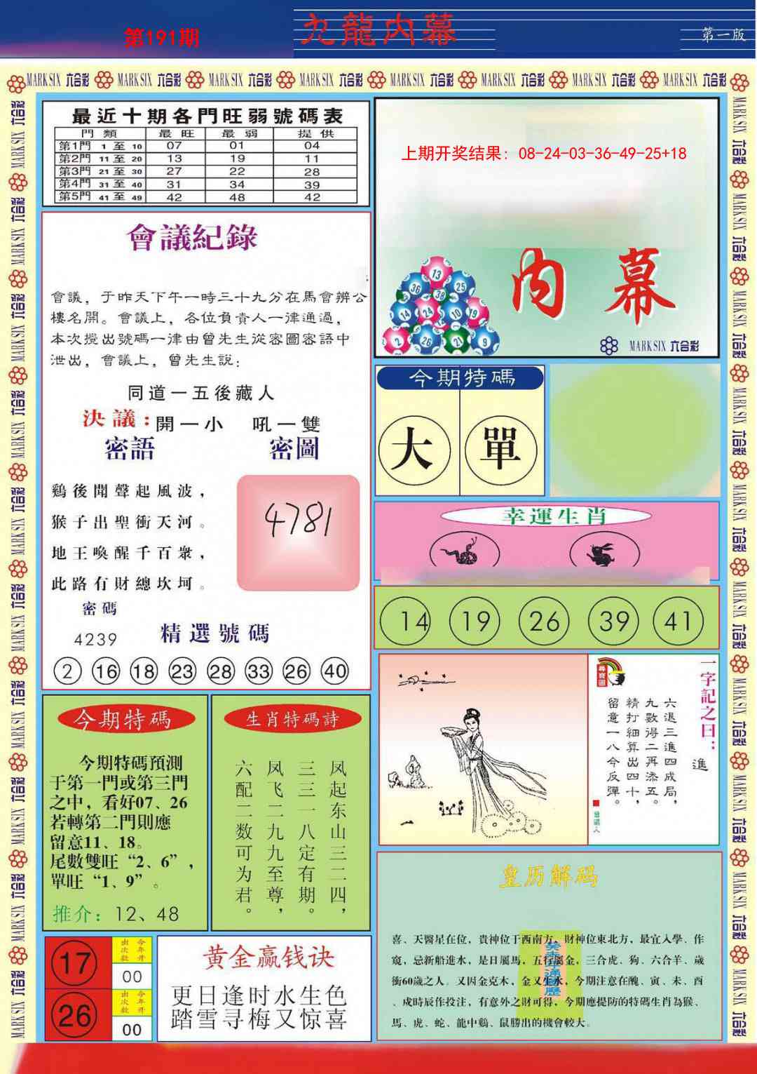 191期九龙内幕A[图]