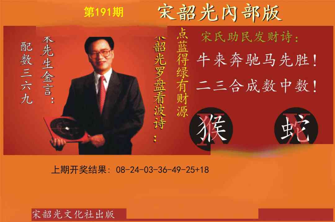 191期宋韶光内部版[图]