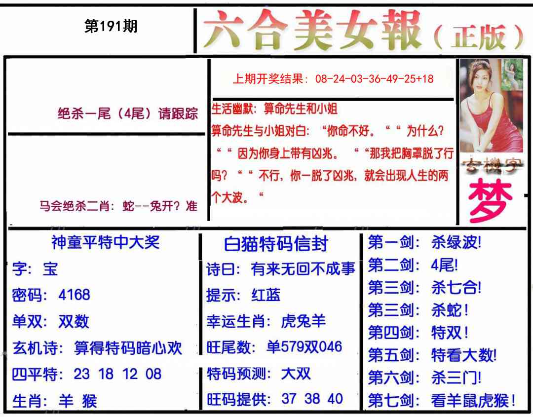 191期美女报[图]