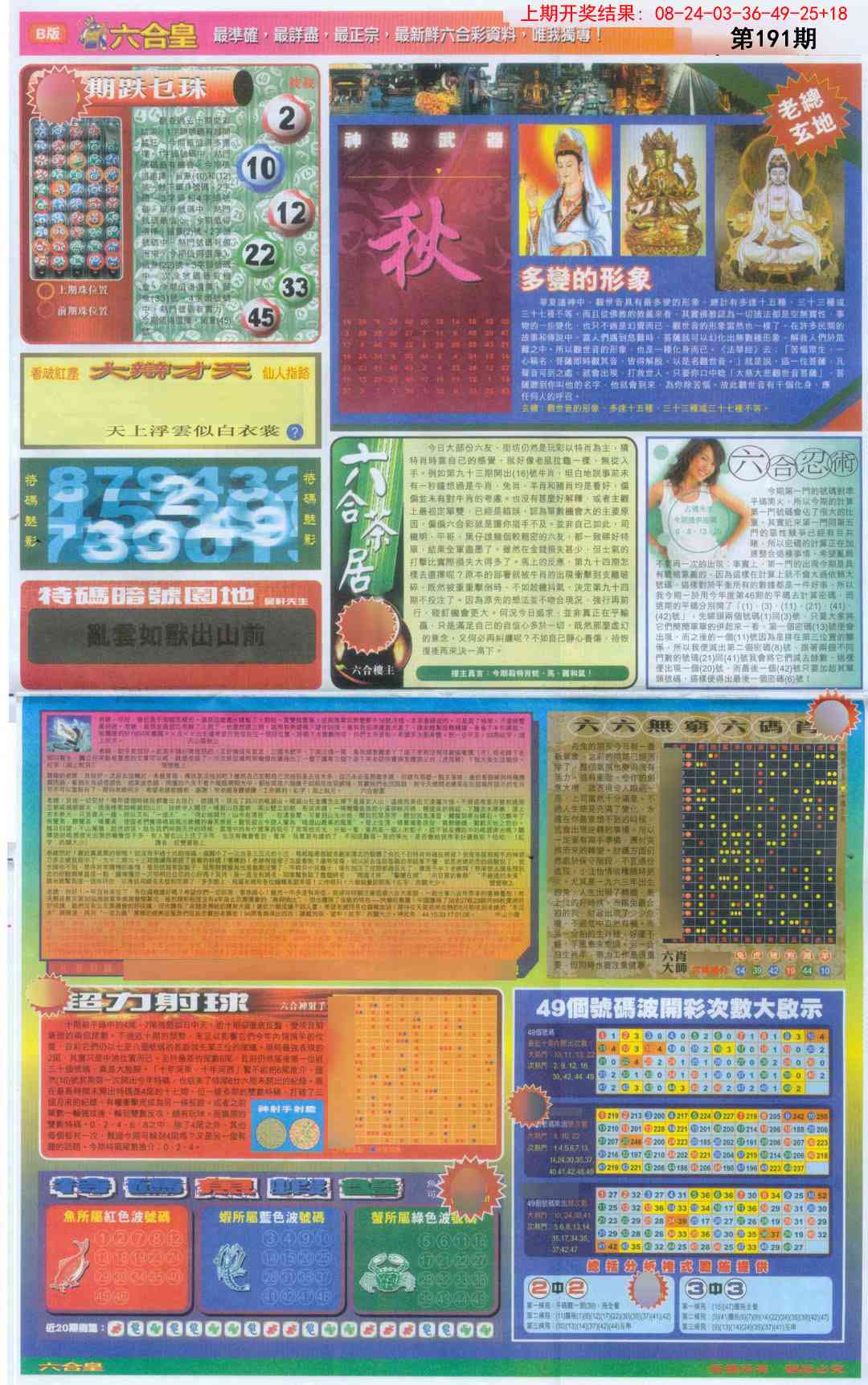 191期六合皇D[图]