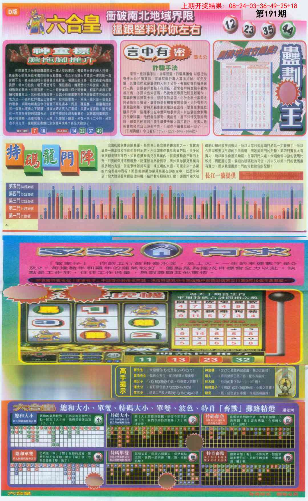 191期六合皇B[图]