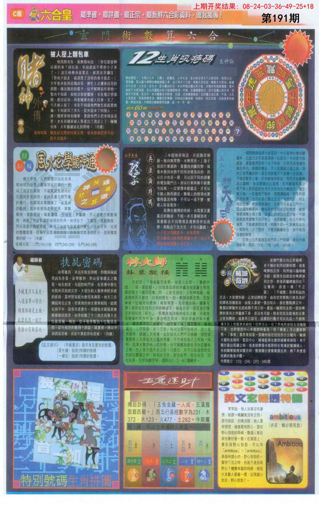 191期六合皇C[图]