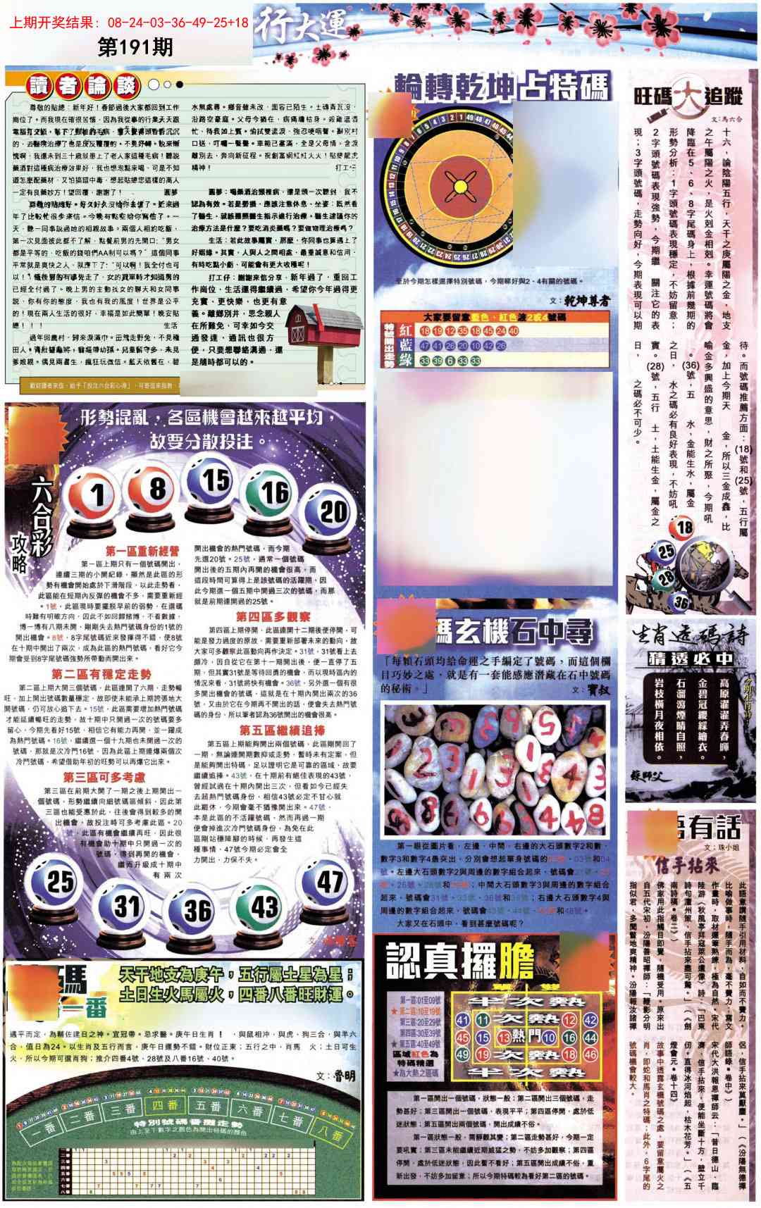 191期贴士皇B加大版[图]