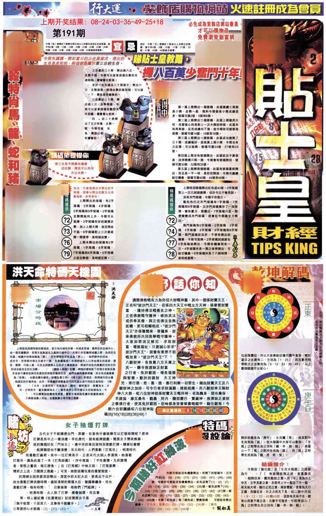 191期贴士皇A加大版[图]