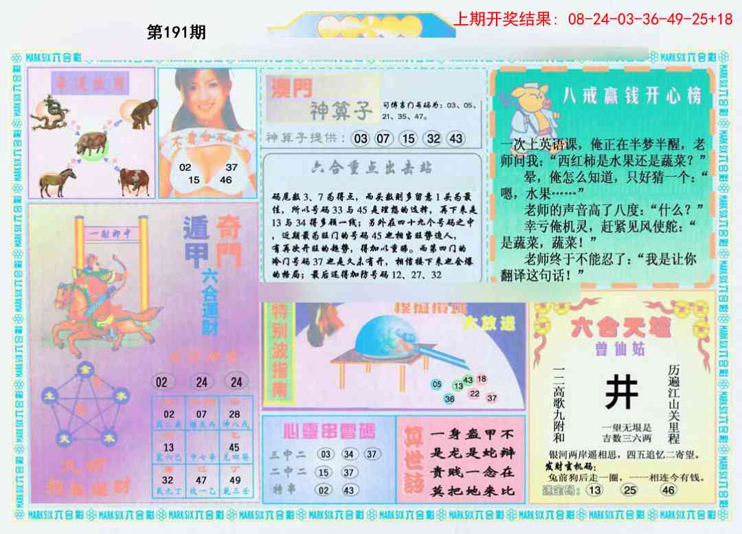 191期港澳大拼盘B[图]