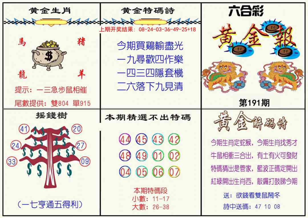 191期黄金报[图]