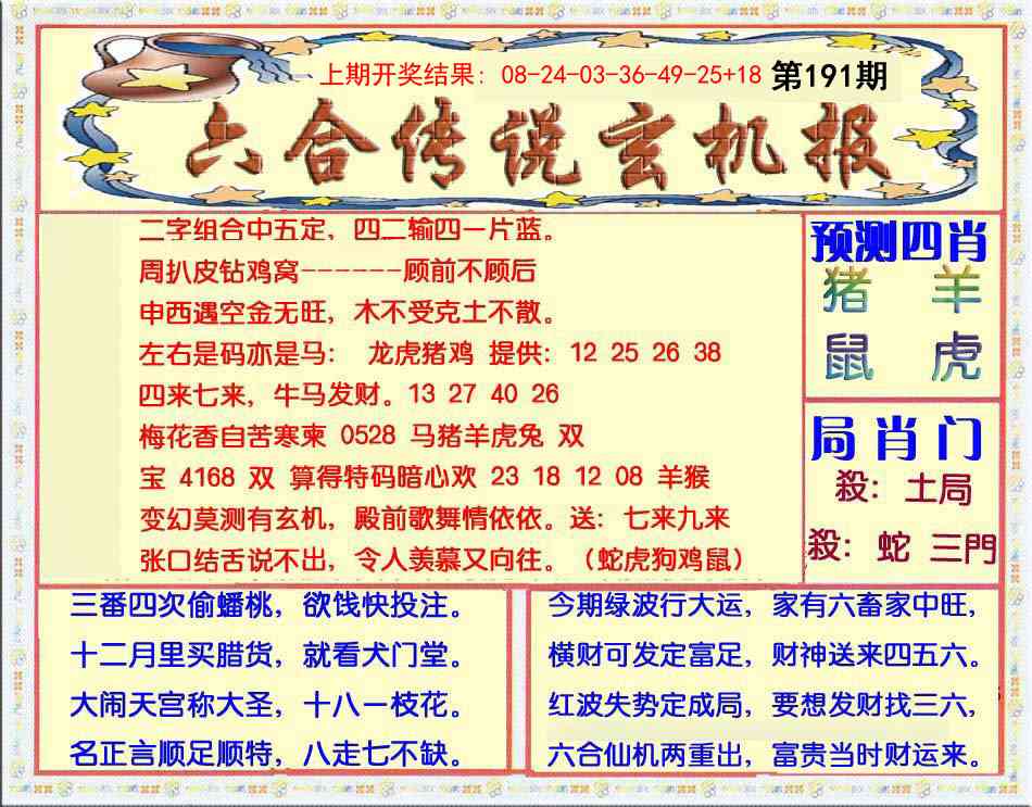 191期六合传说(玄机版)[图]