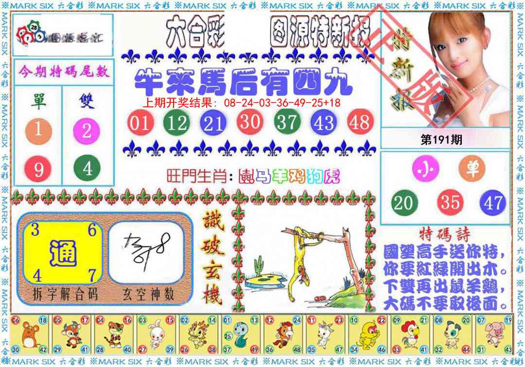 191期特新报[图]