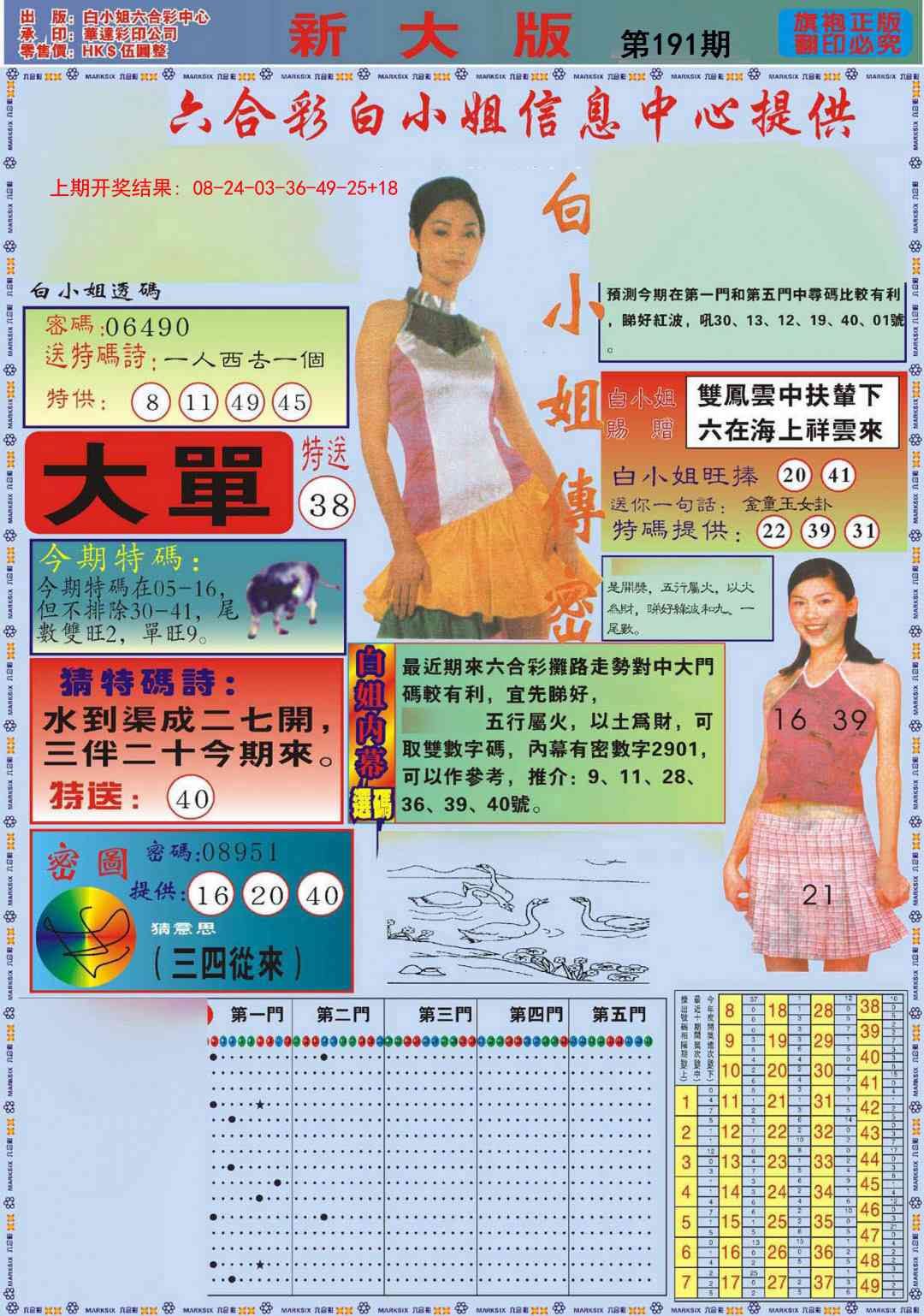 191期白小姐祺袍A加大版[图]