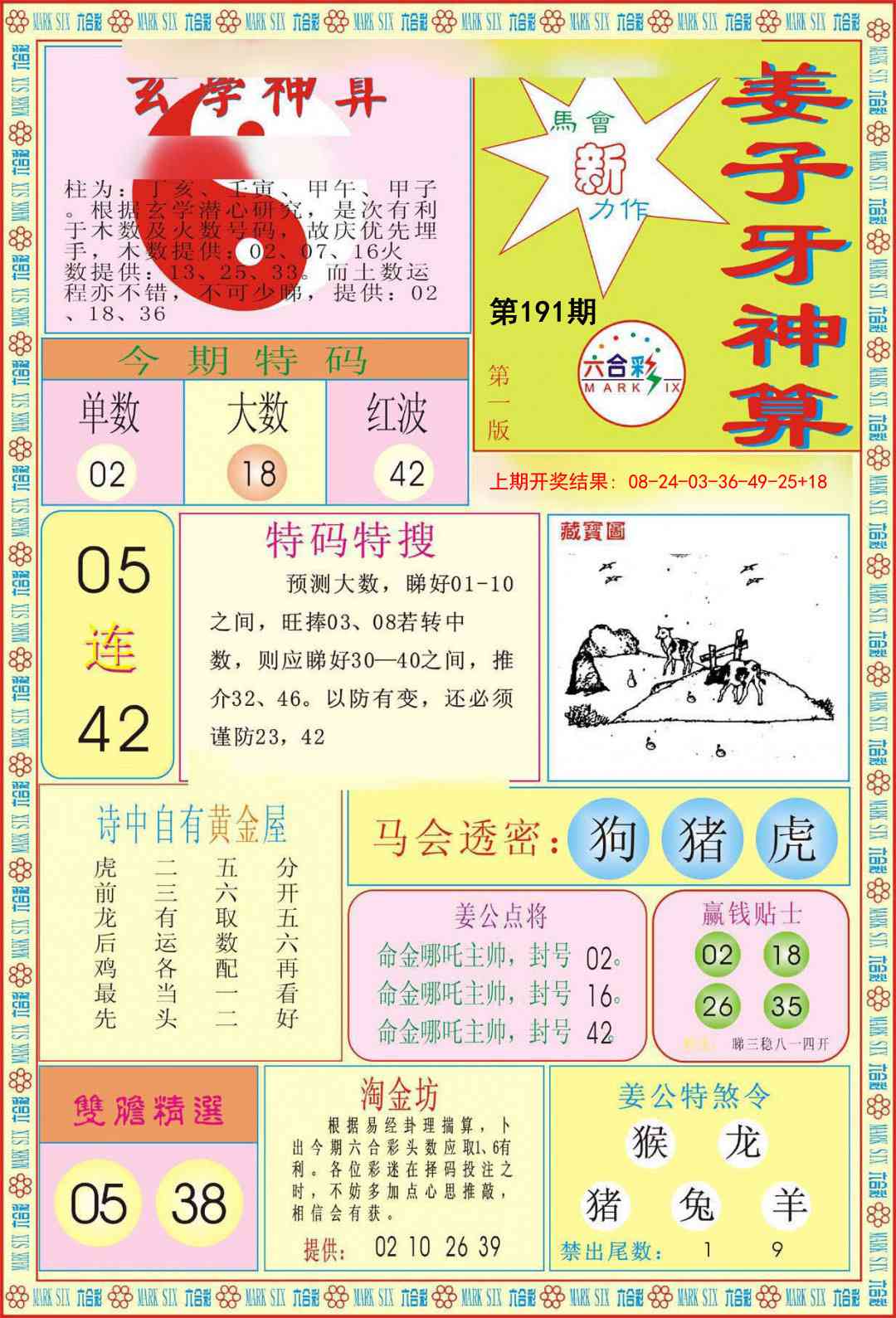 191期姜子牙神算A[图]