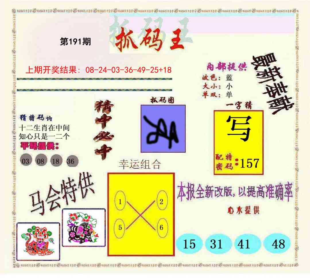 191期新抓码王[图]