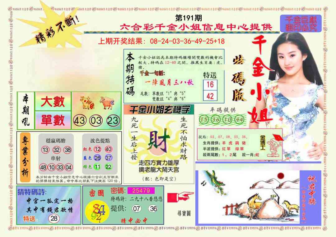 191期千金小姐A版[图]