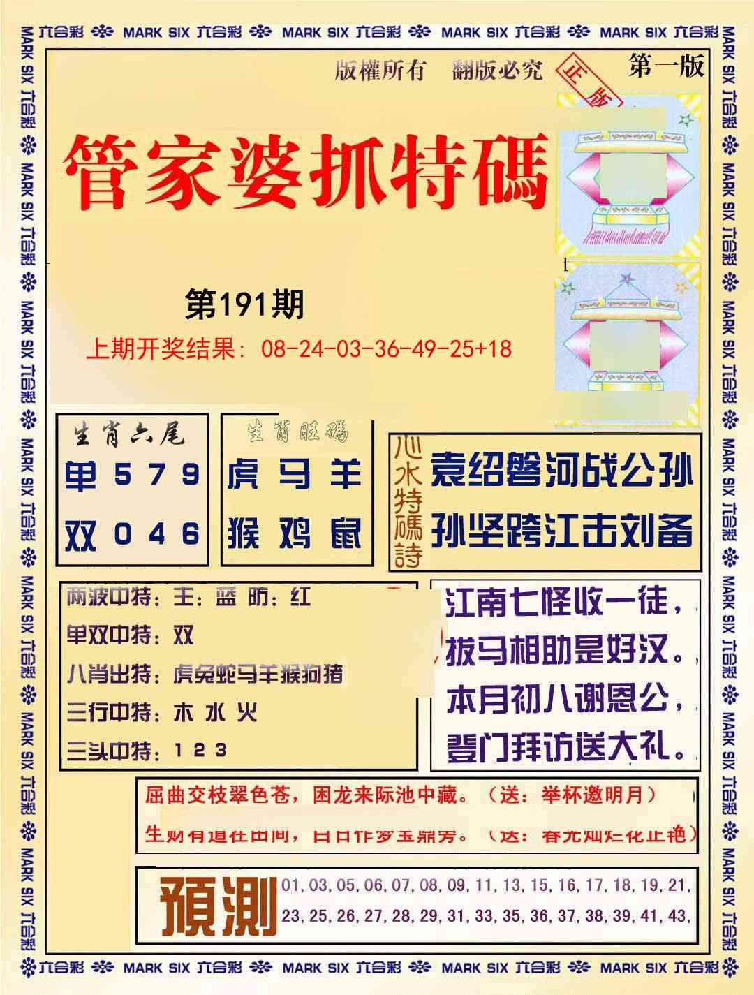 191期管家婆抓特码A[图]