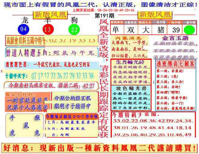 191期另二代凤凰报[图]