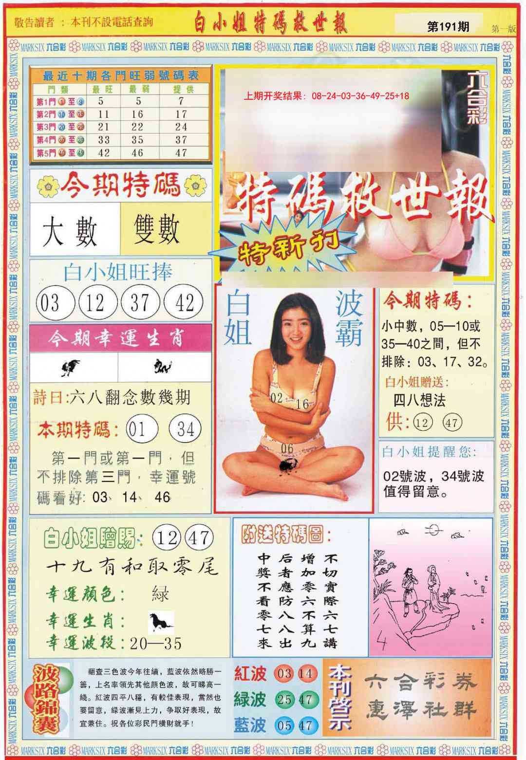 191期白小姐特新刊A[图]