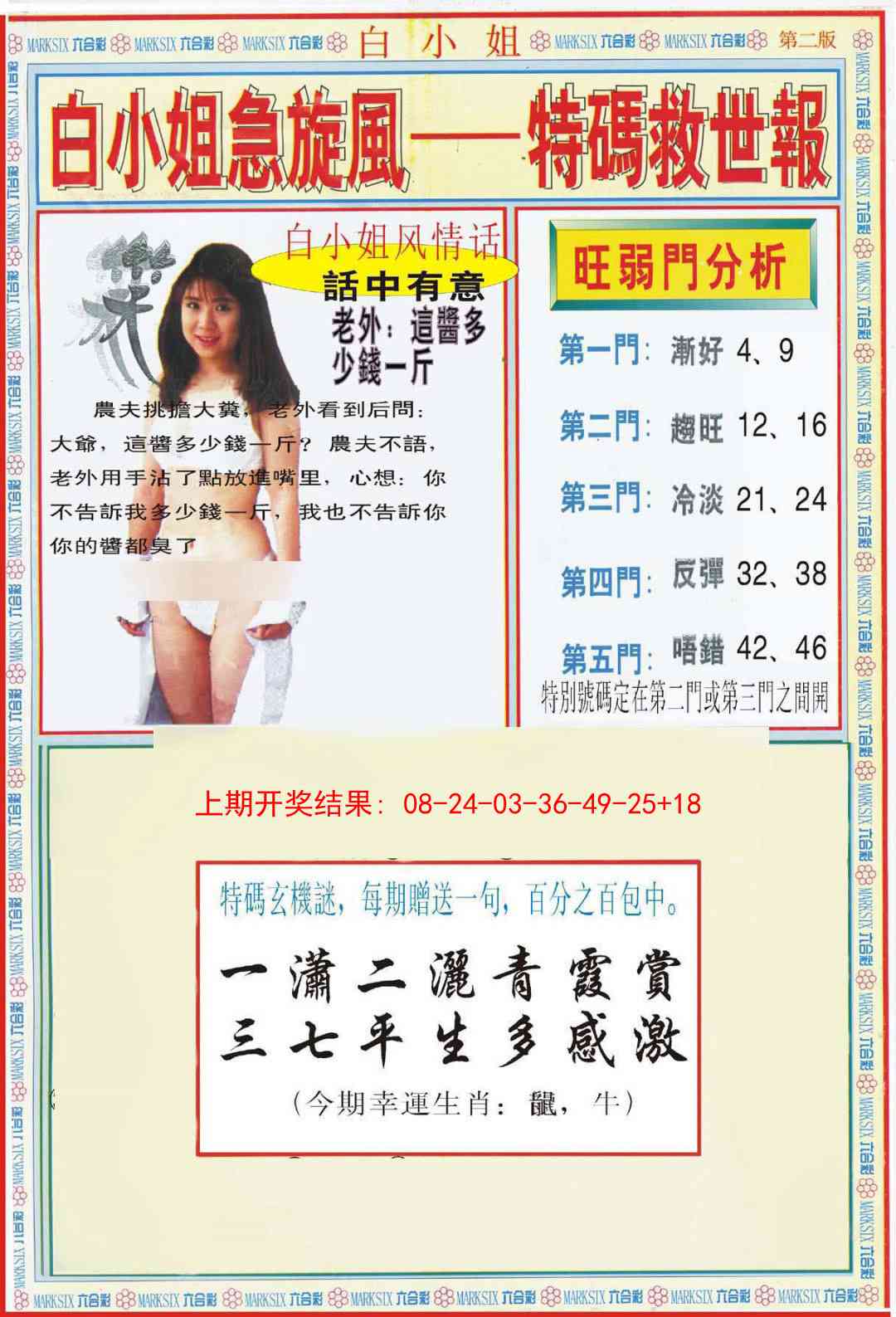 191期白小姐特新刊B[图]