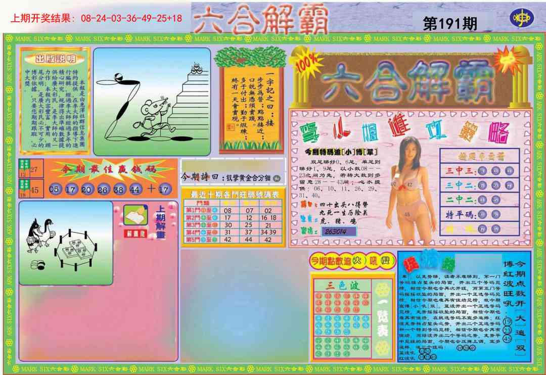 191期六合解霸A[图]
