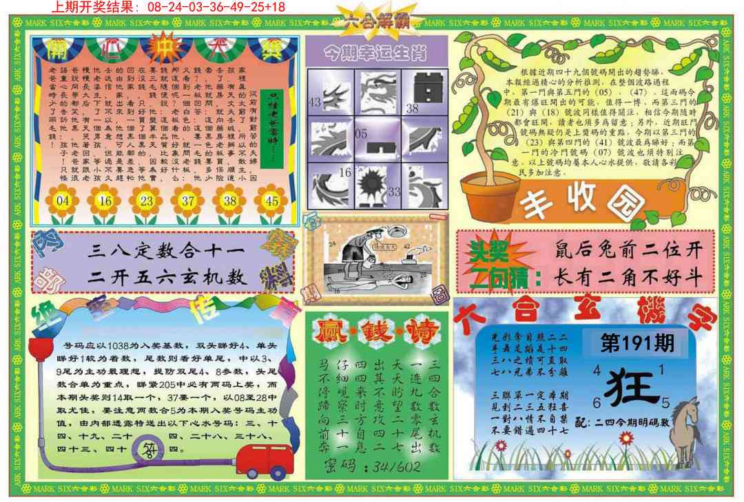 191期六合解霸B[图]