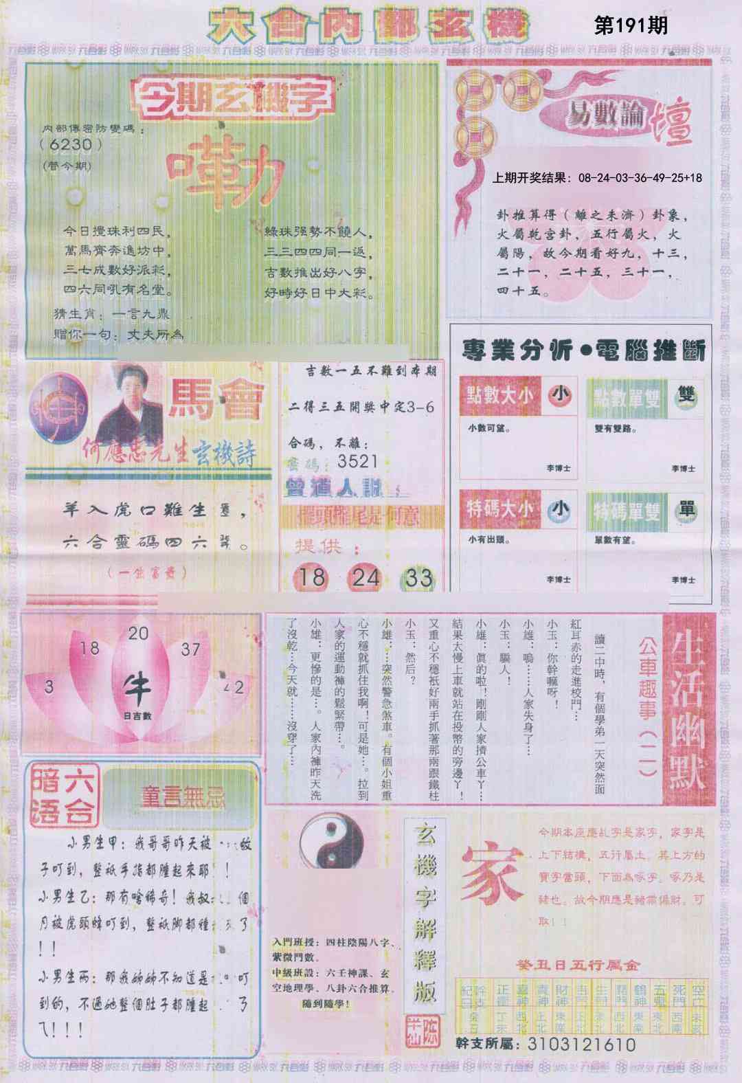 191期六合内部B加大版[图]