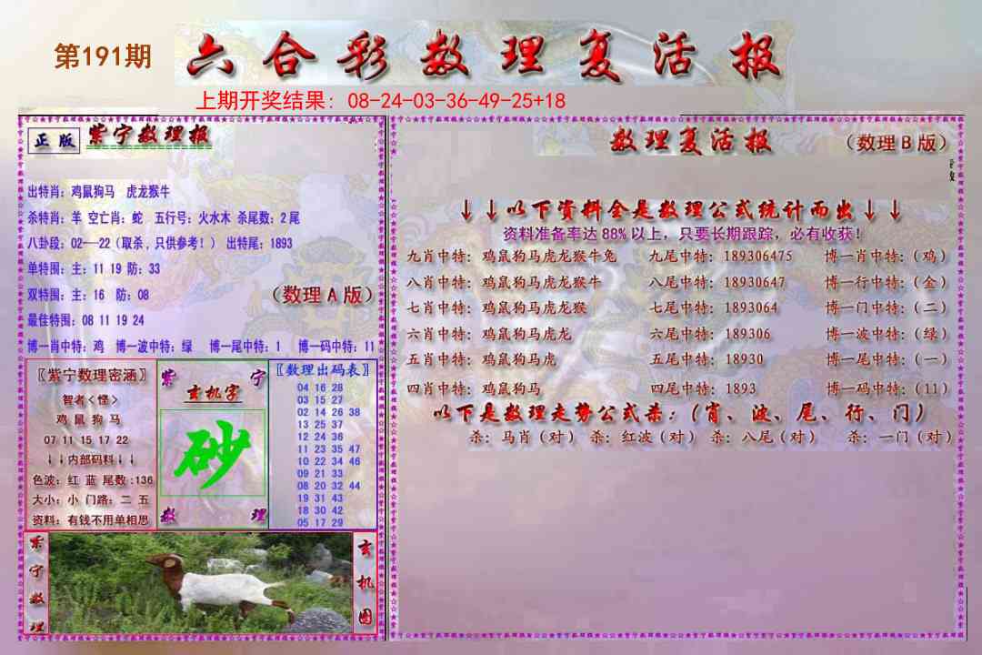 191期数理复活报[图]