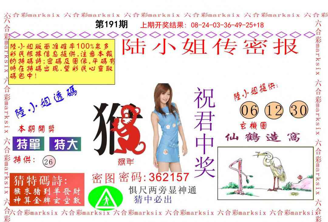 191期陆小姐传密A[图]