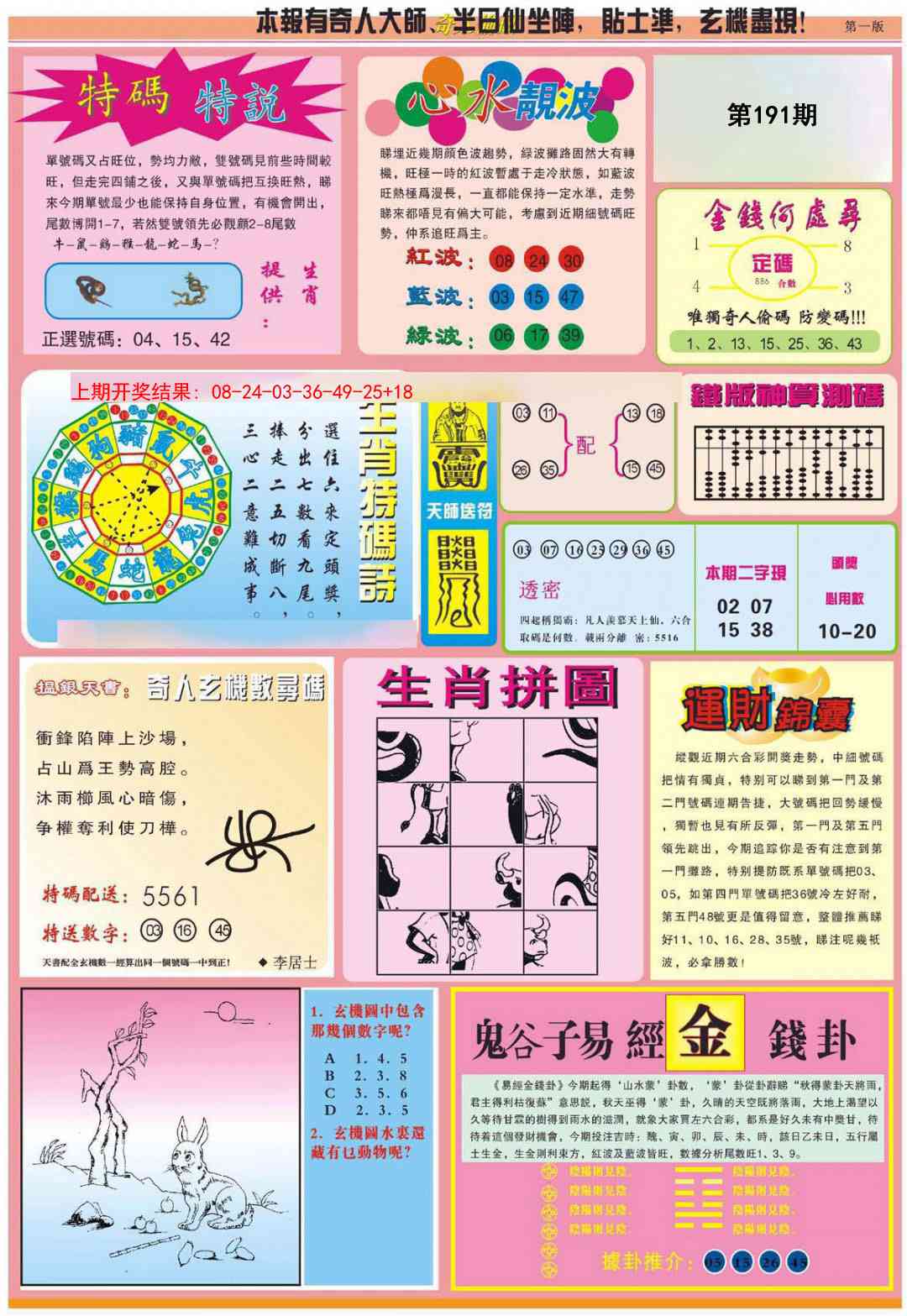 191期老奇人偷码B[图]