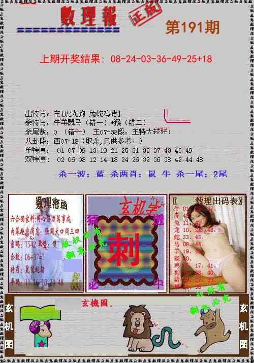 191期数理报[图]