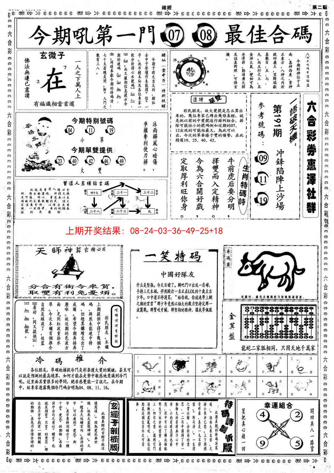 191期小赌经B[图]