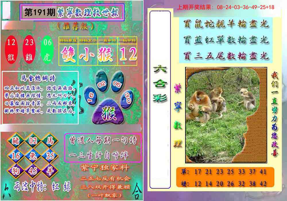 191期数理救世报[图]