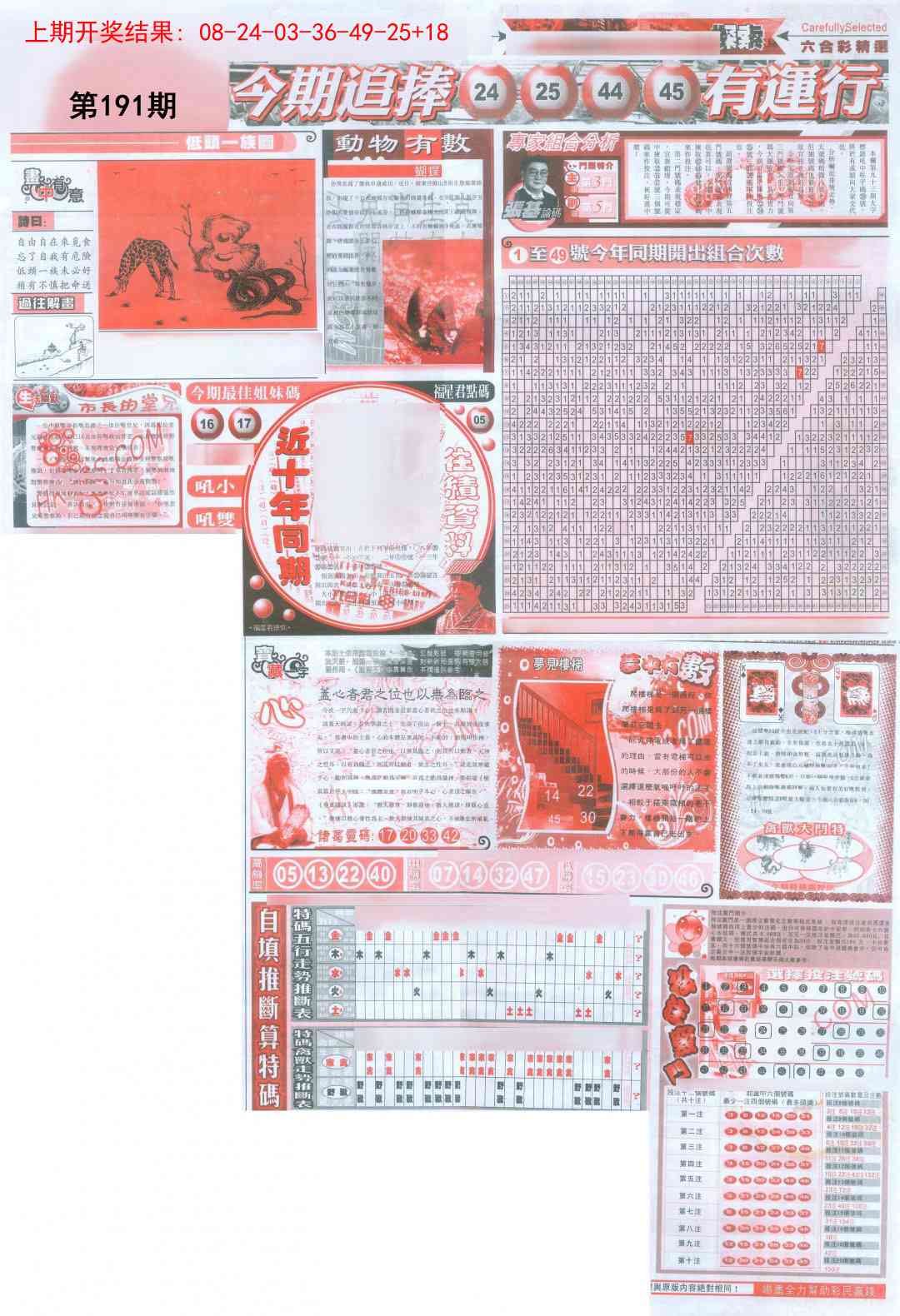 191期新六合精选B[图]