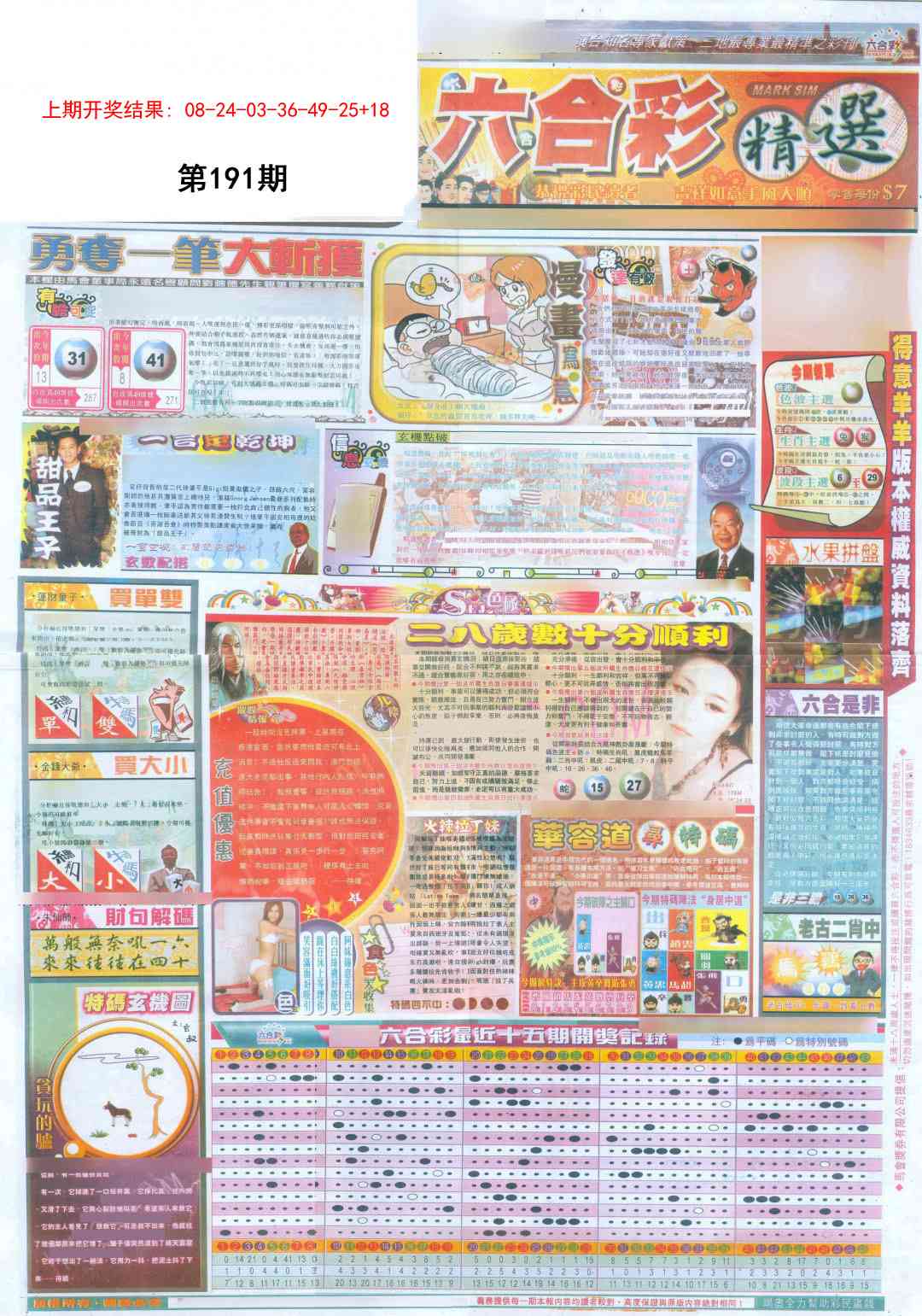 191期新六合精选A[图]