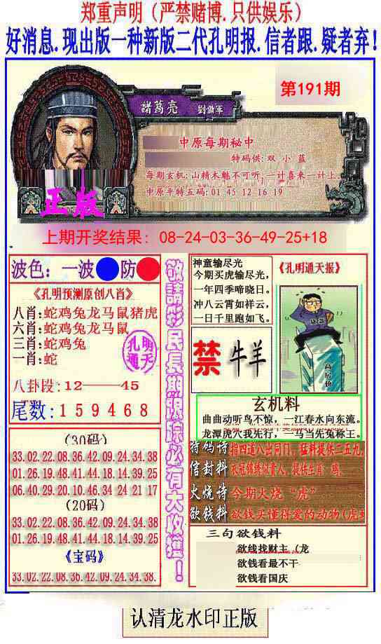 191期另二代孔明报[图]